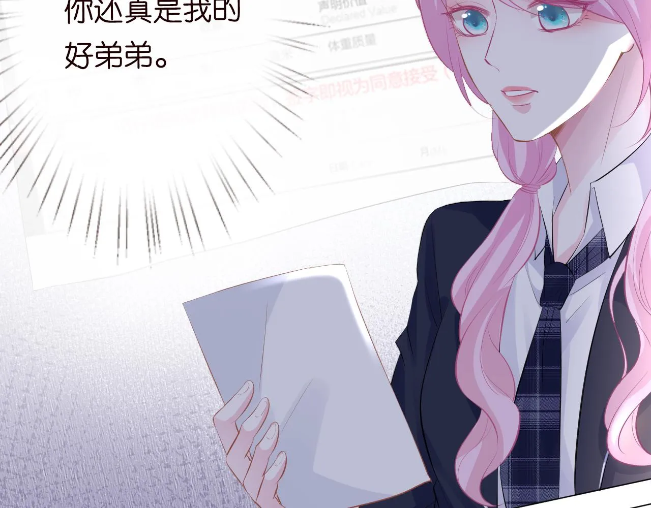 第34话 妹控的内心戏 第13页