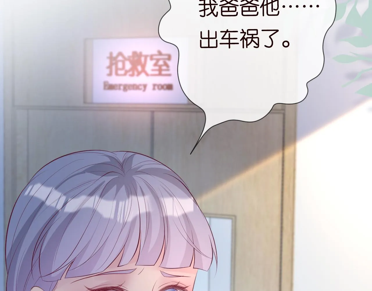 第34话 妹控的内心戏 第27页