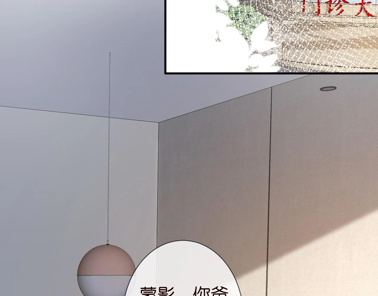 第34话 妹控的内心戏 第34页