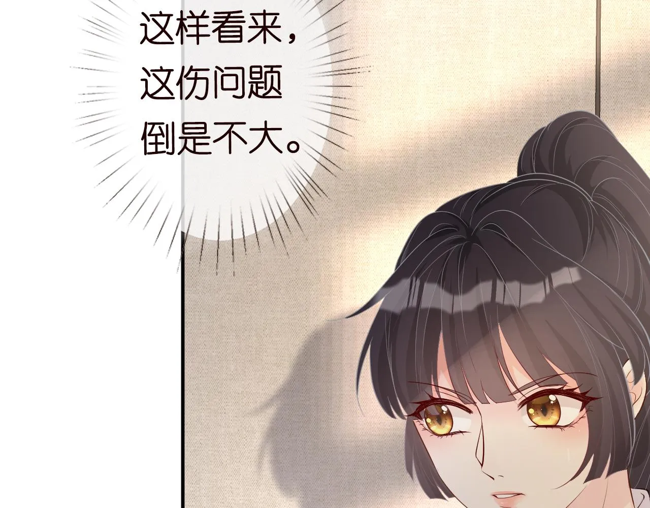 第34话 妹控的内心戏 第41页