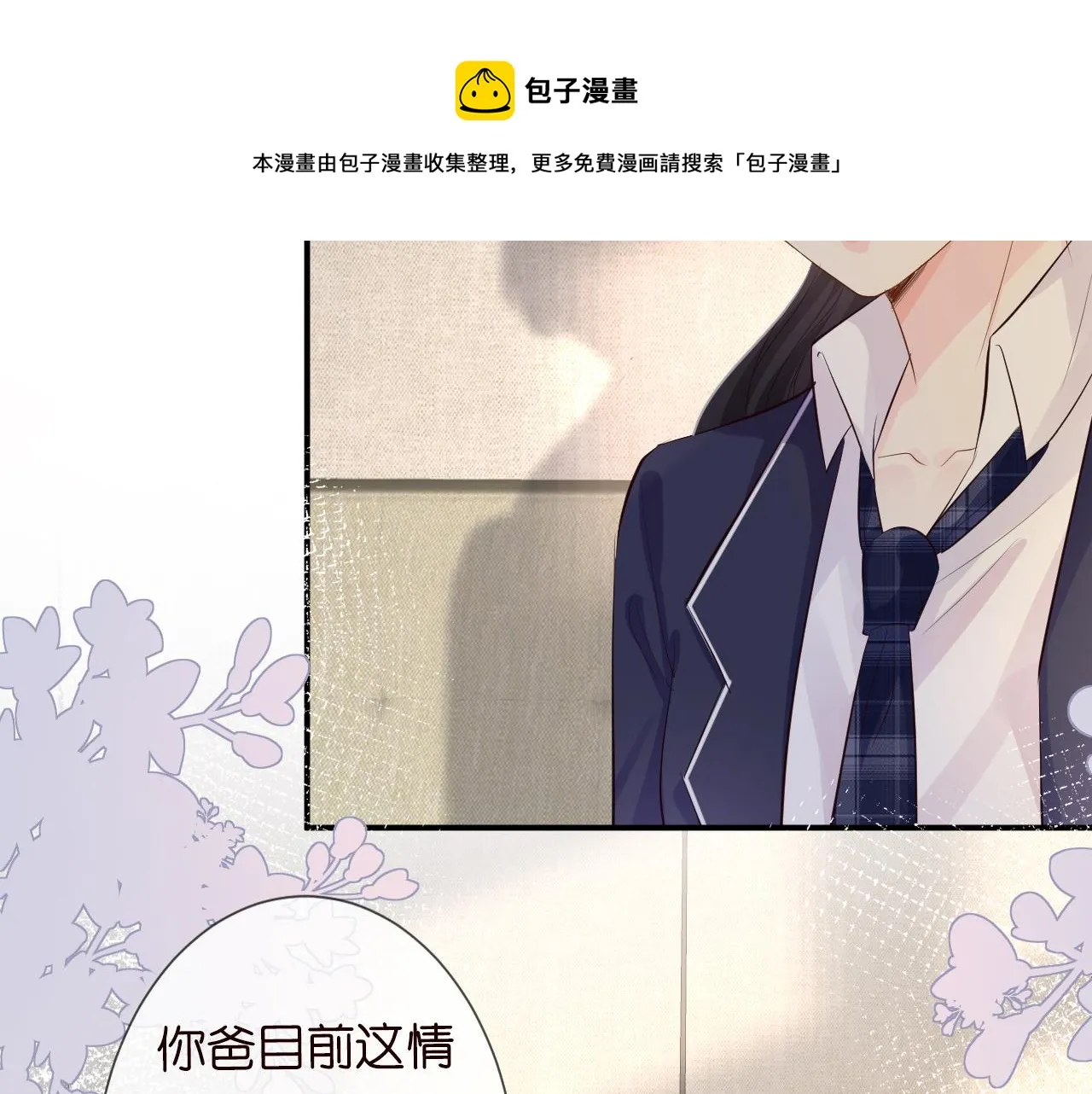 第34话 妹控的内心戏 第42页