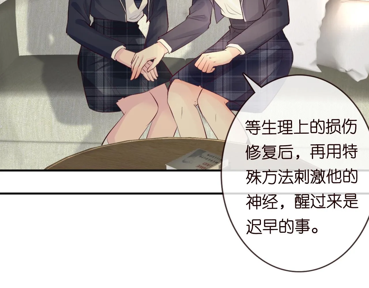 第34话 妹控的内心戏 第44页