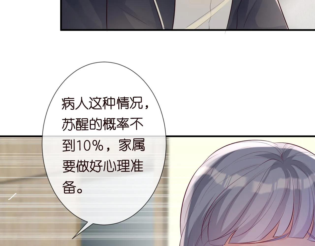 第34话 妹控的内心戏 第48页