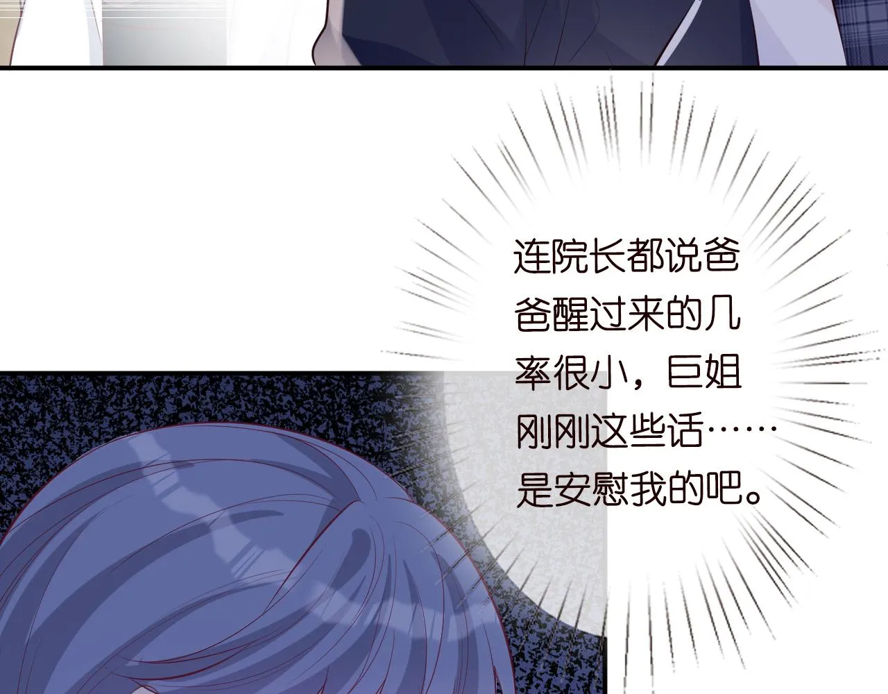 第34话 妹控的内心戏 第50页