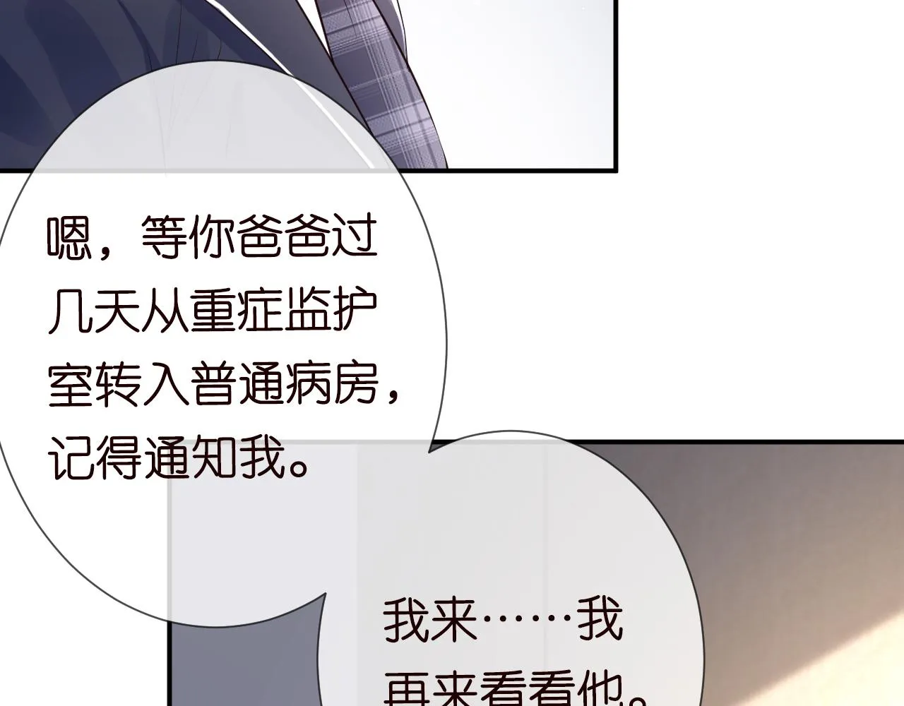 第34话 妹控的内心戏 第52页