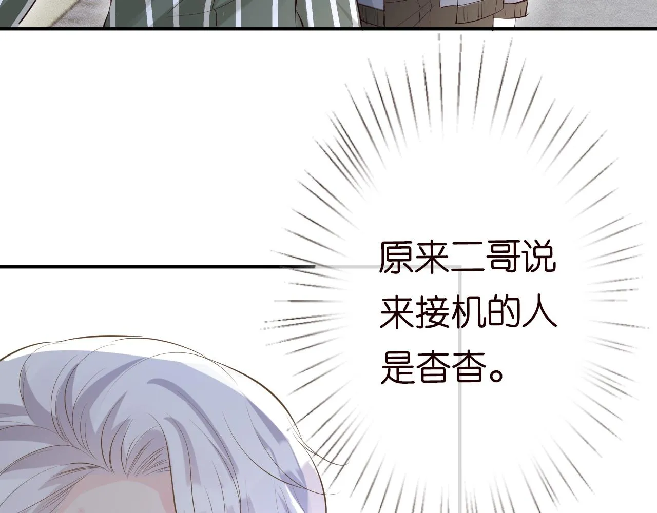 第34话 妹控的内心戏 第68页
