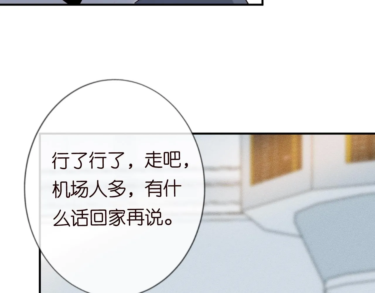 第34话 妹控的内心戏 第70页