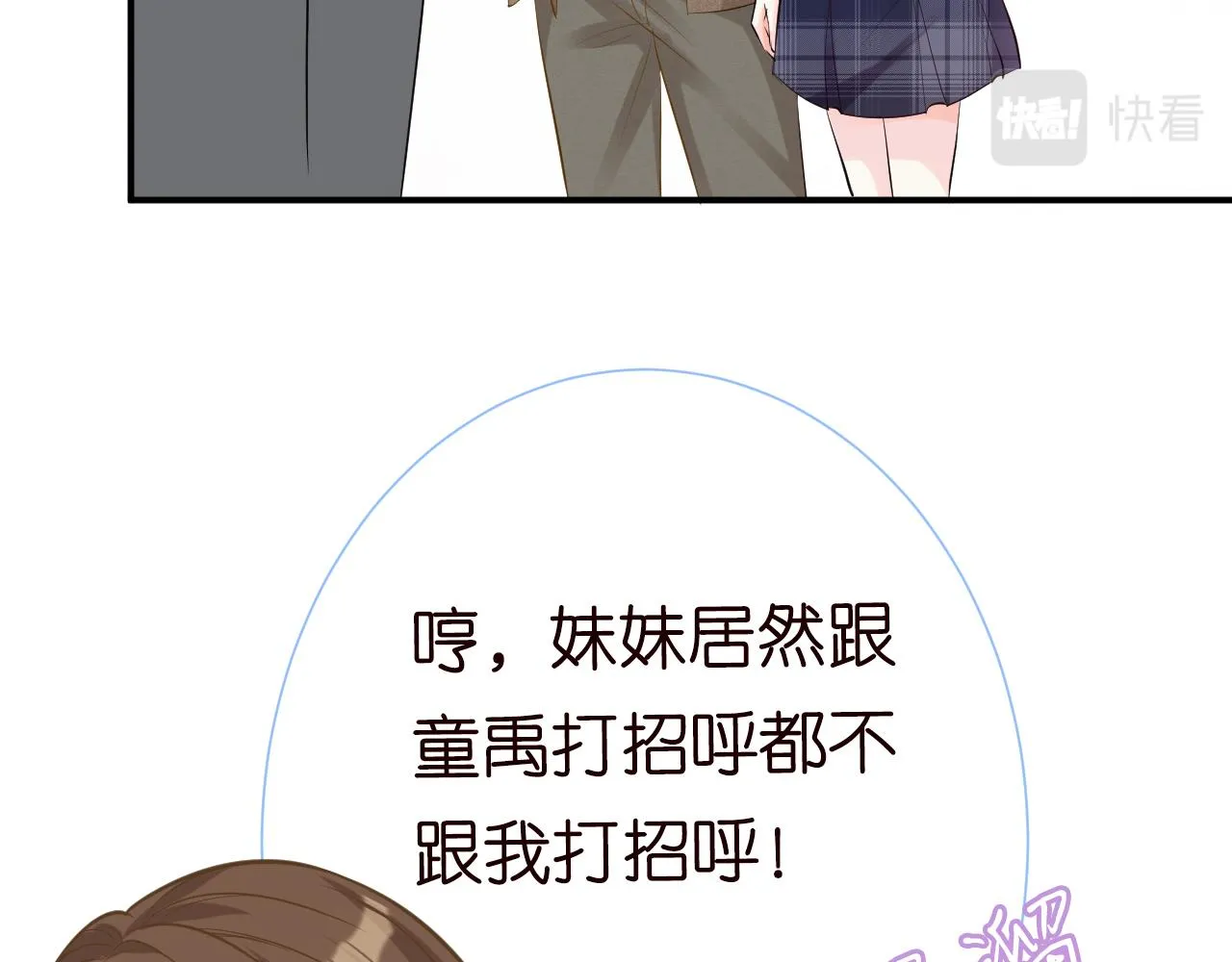 第34话 妹控的内心戏 第72页
