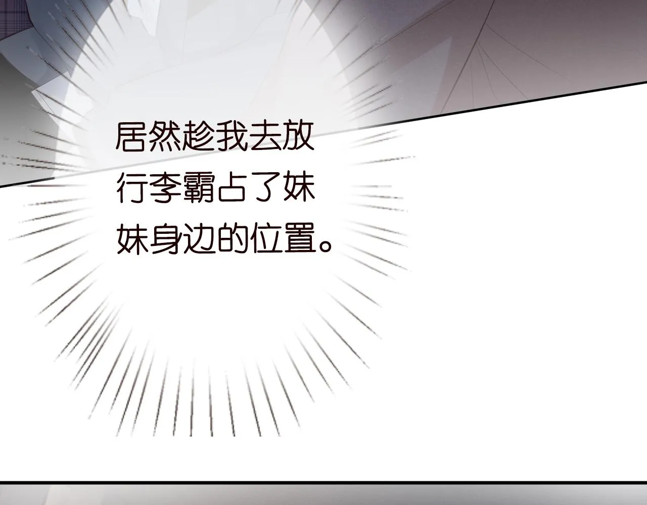 第34话 妹控的内心戏 第79页