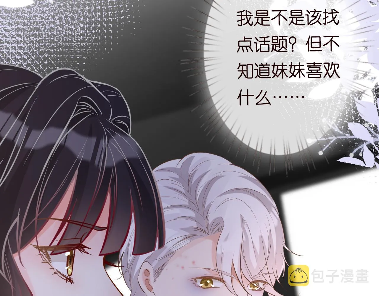 第34话 妹控的内心戏 第84页