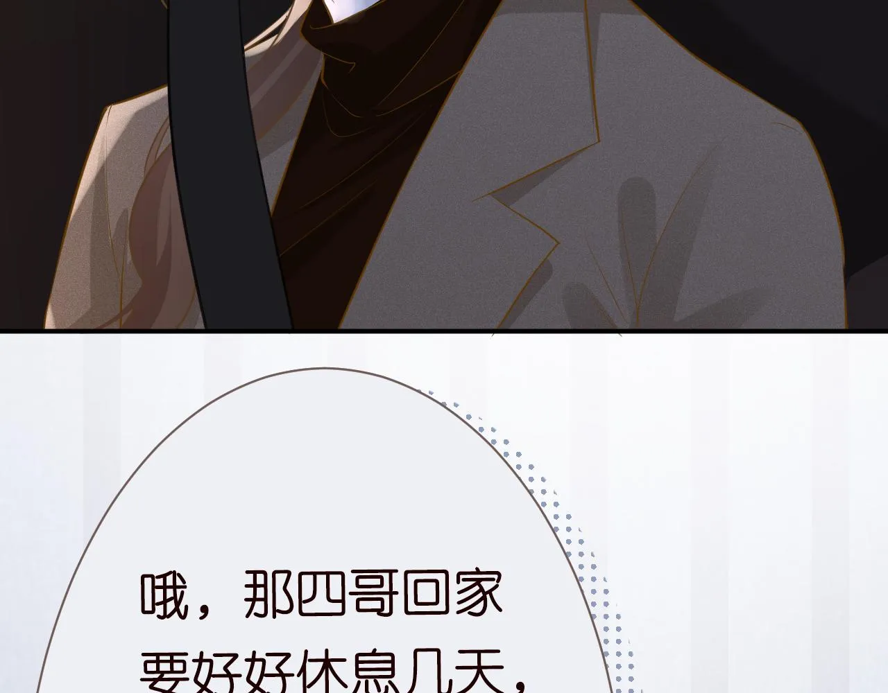 第34话 妹控的内心戏 第98页