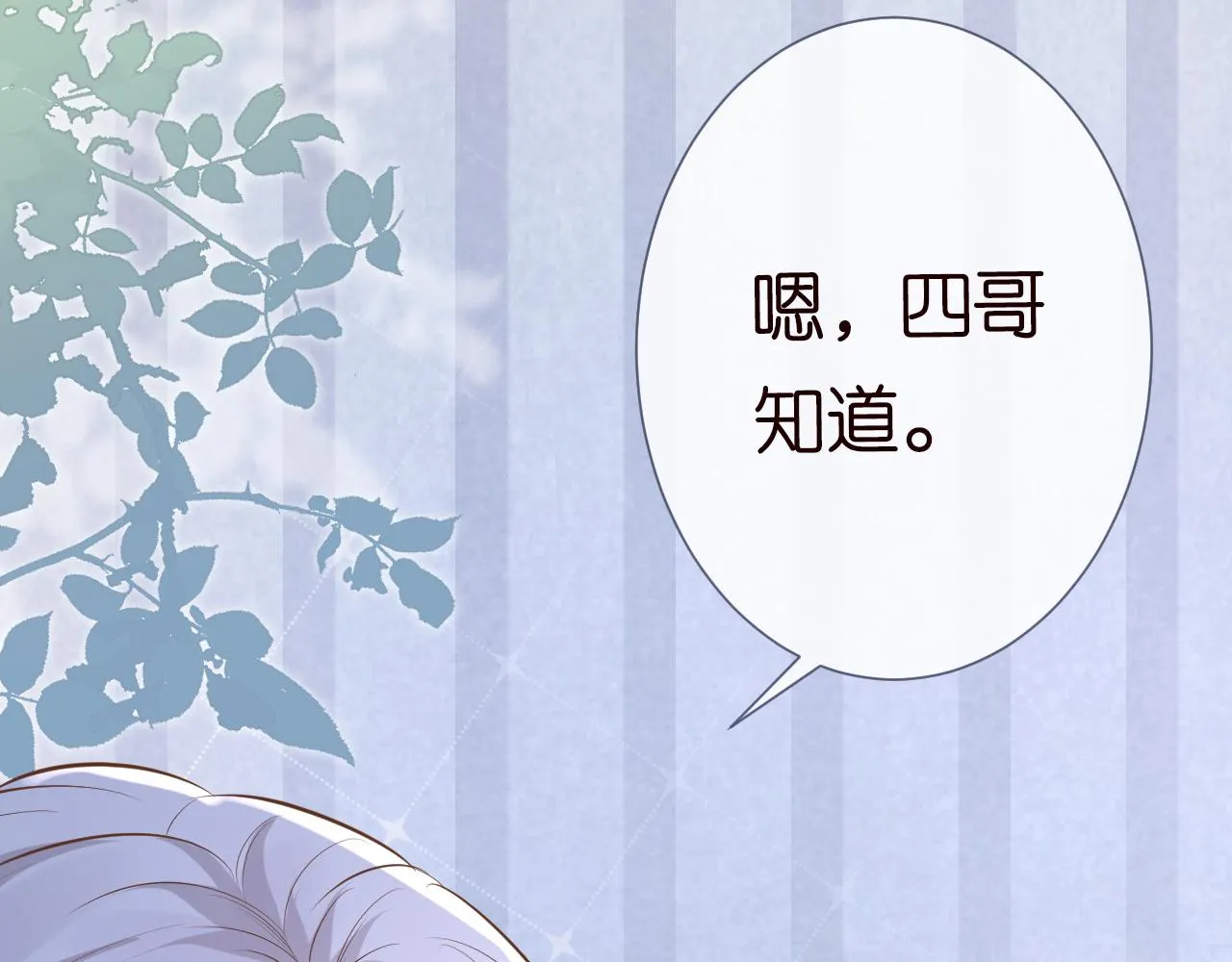 第34话 妹控的内心戏 第100页