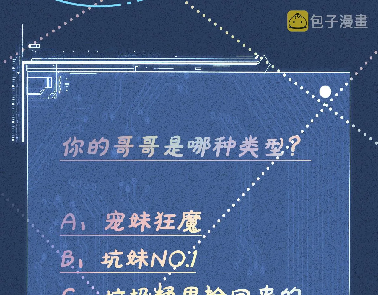 第34话 妹控的内心戏 第107页