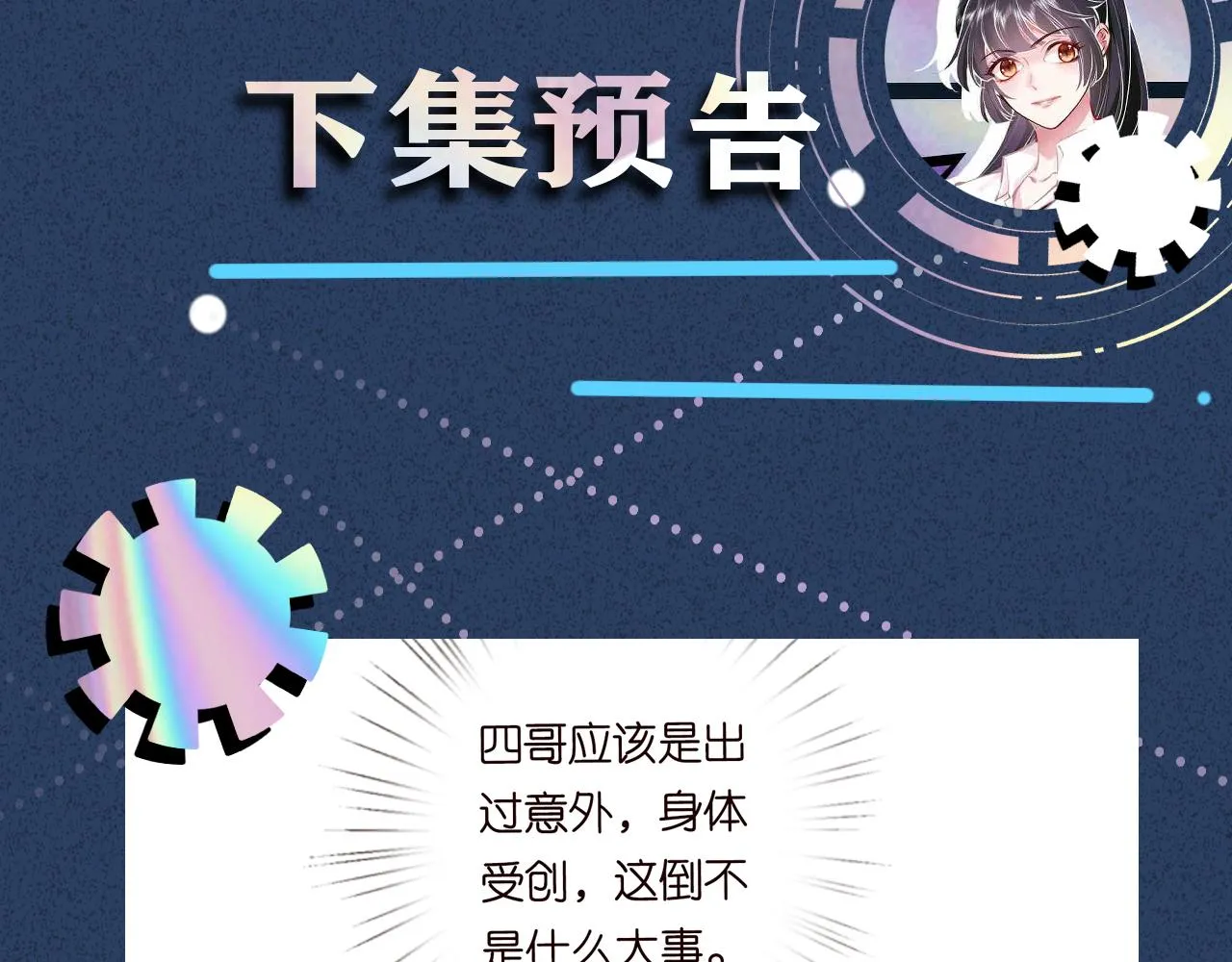 第34话 妹控的内心戏 第109页