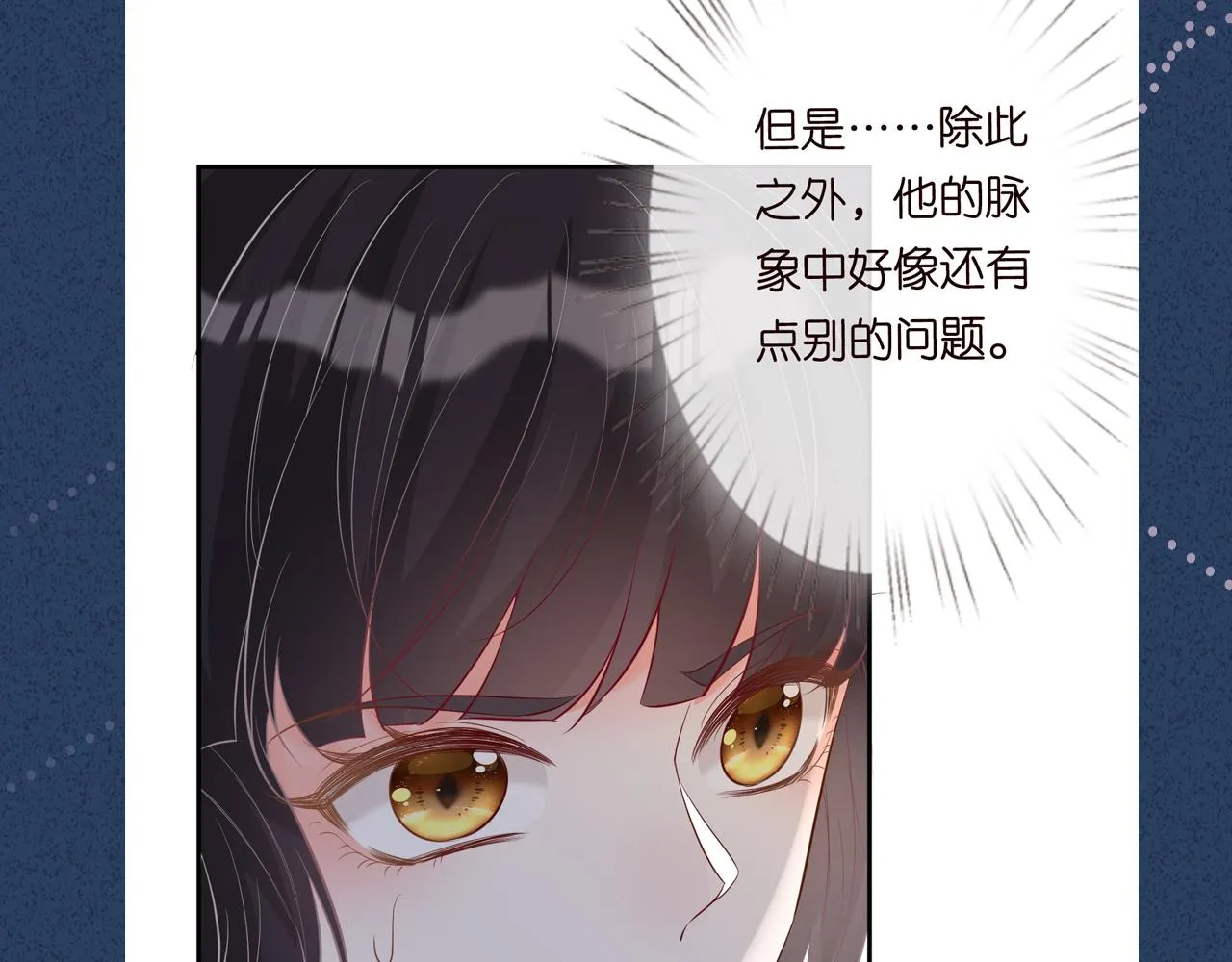 第34话 妹控的内心戏 第111页