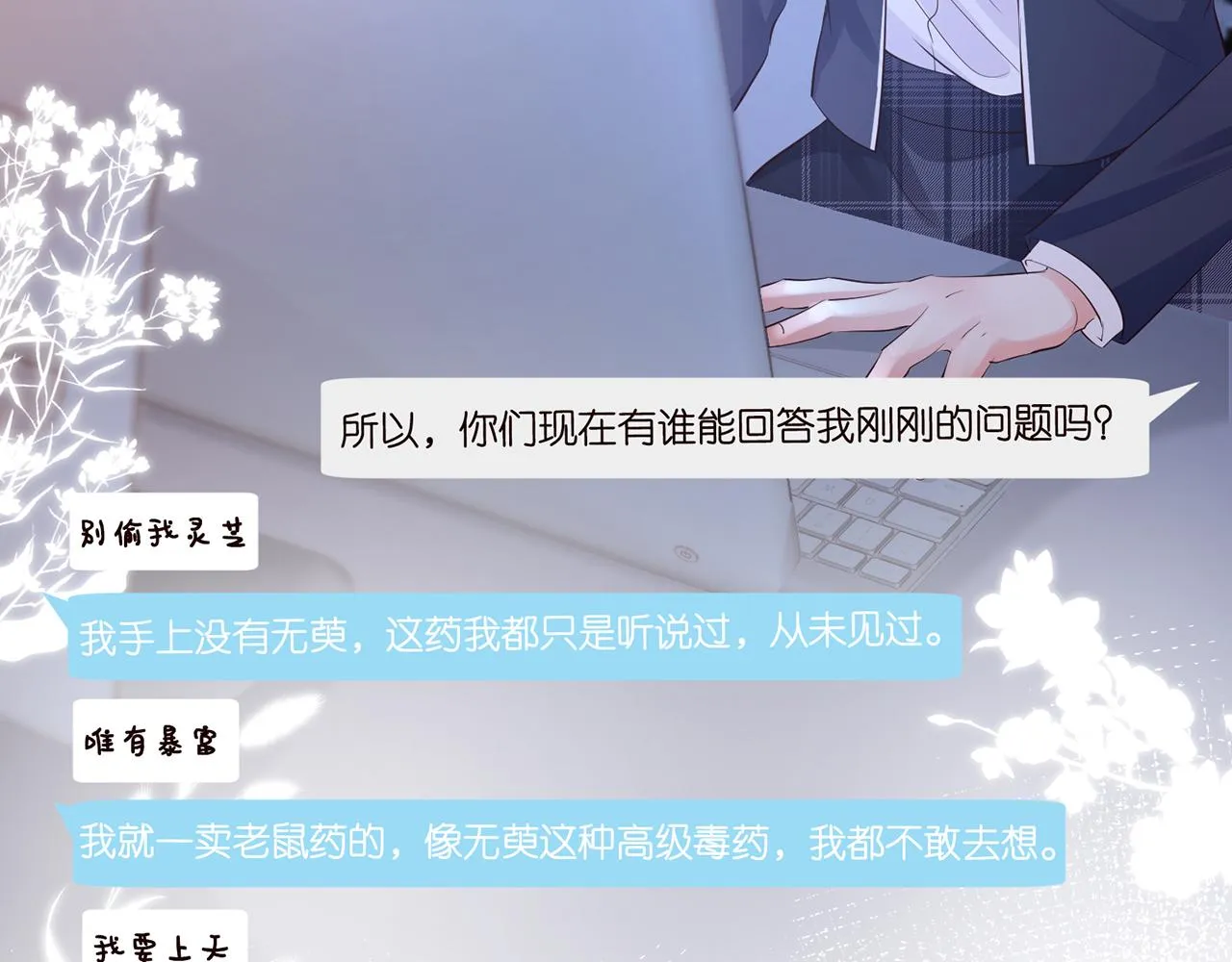 第35话 中毒 第42页