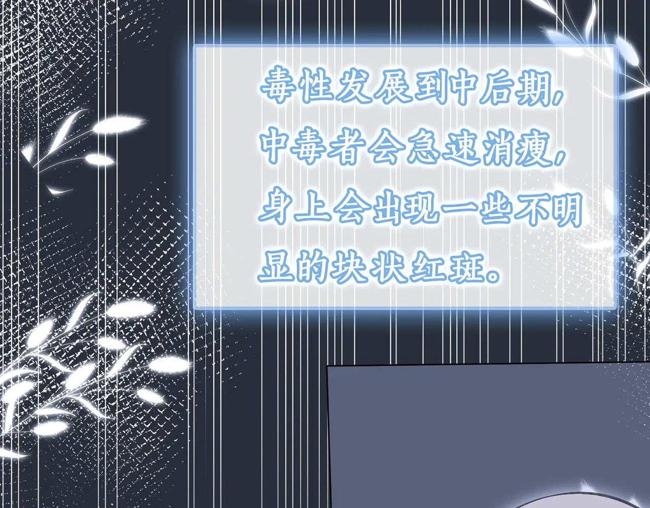 第35话 中毒 第57页