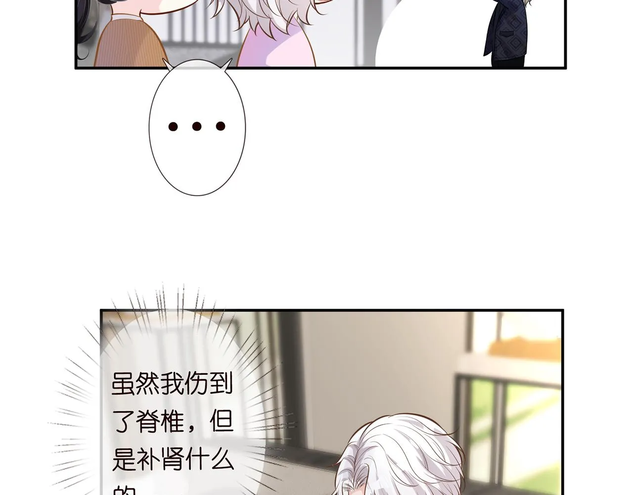 第36话 “百万”豪车 第17页