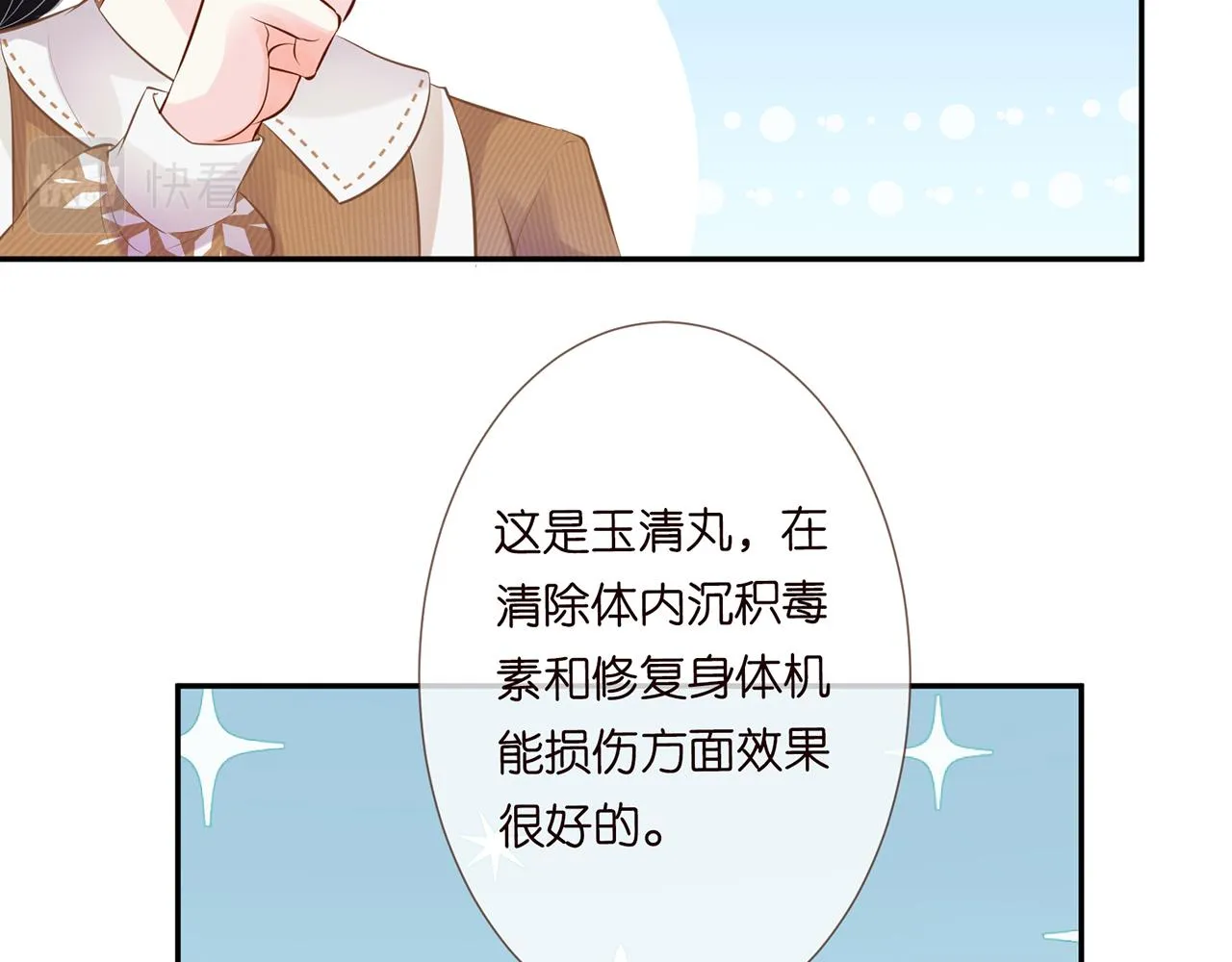 第36话 “百万”豪车 第20页