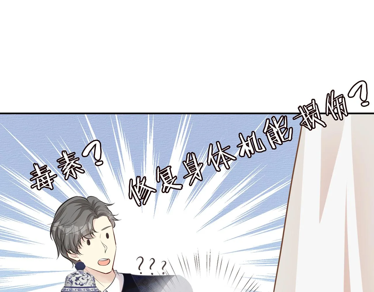 第36话 “百万”豪车 第22页