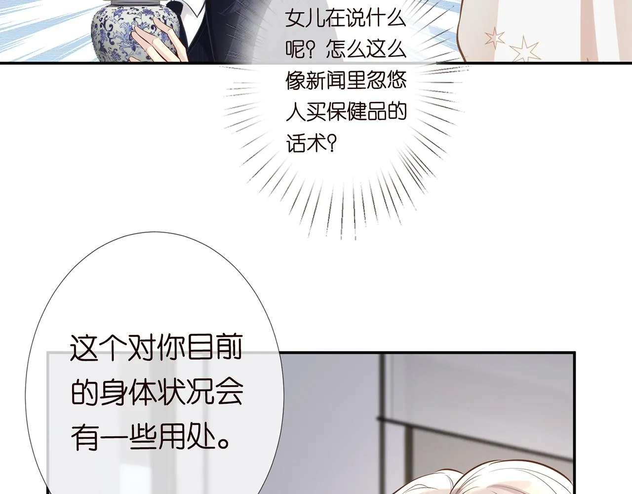 第36话 “百万”豪车 第23页
