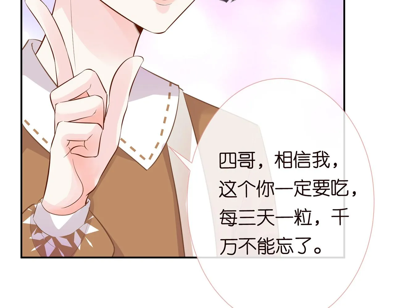 第36话 “百万”豪车 第27页