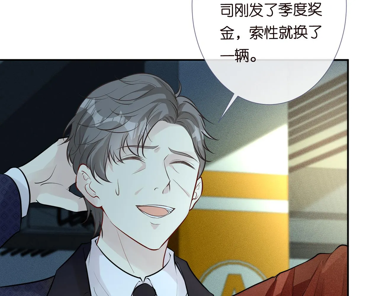 第36话 “百万”豪车 第41页