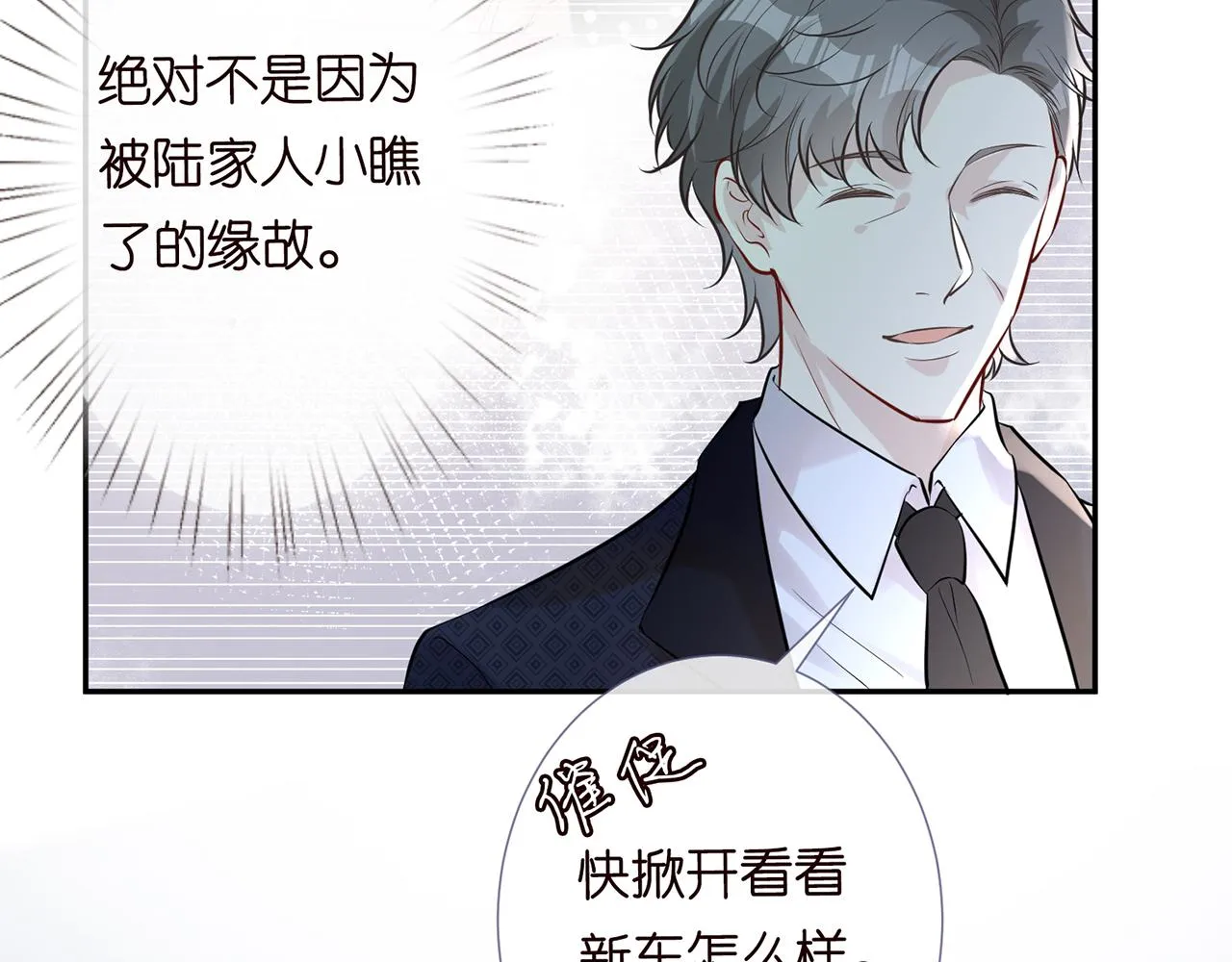 第36话 “百万”豪车 第44页