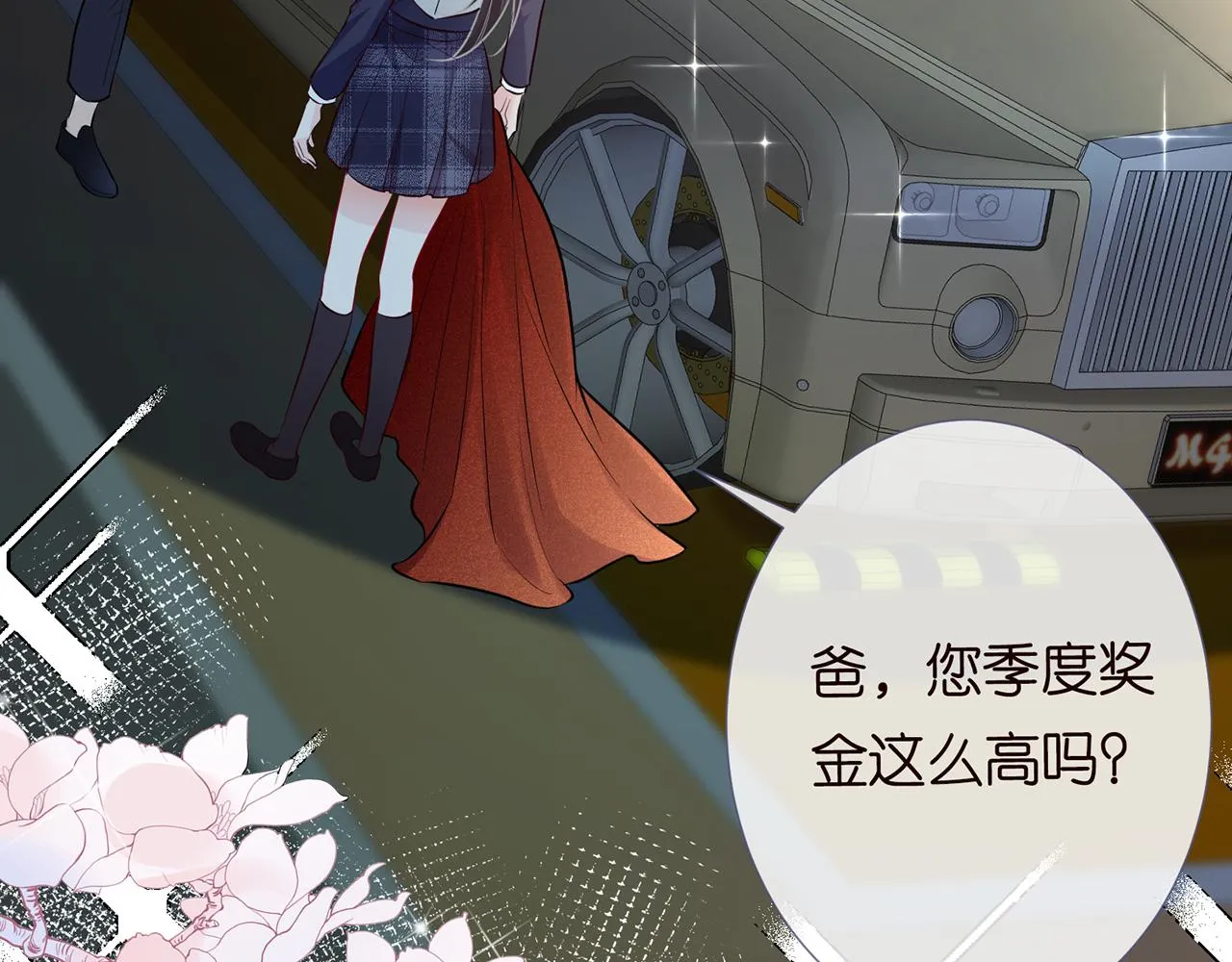第36话 “百万”豪车 第47页