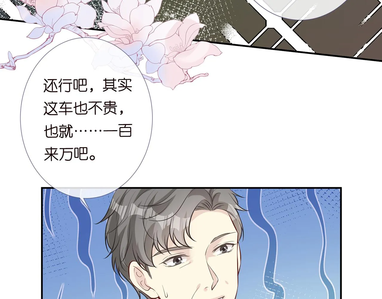 第36话 “百万”豪车 第48页