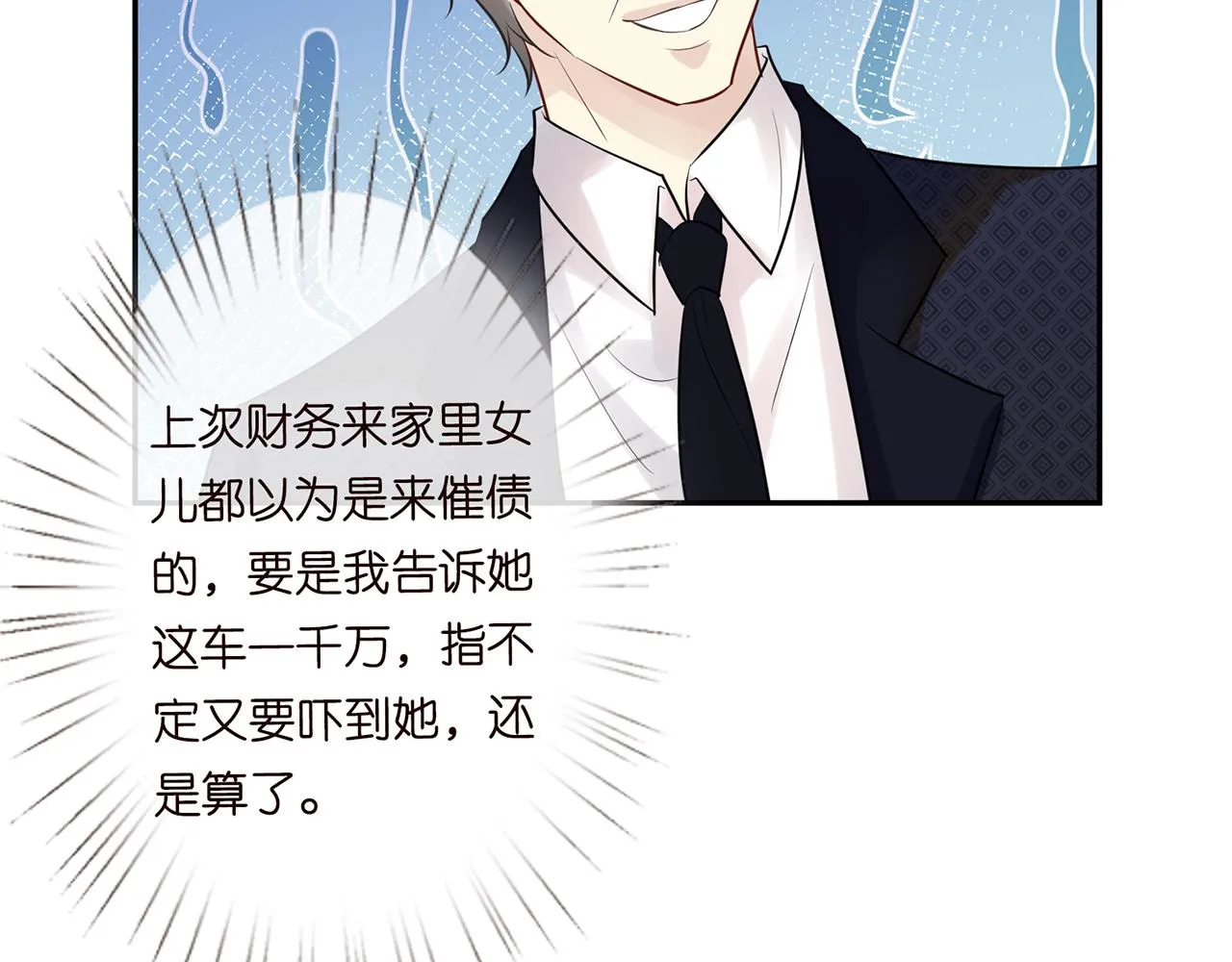 第36话 “百万”豪车 第49页