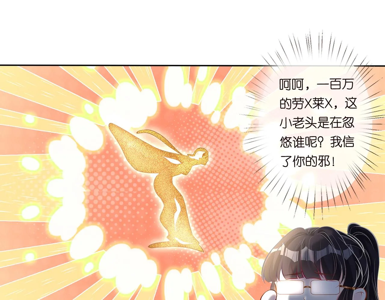 第36话 “百万”豪车 第51页