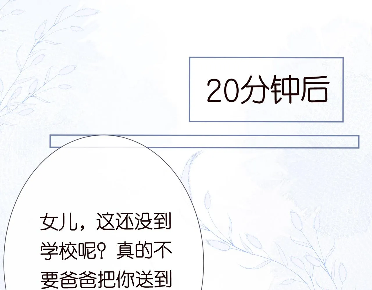 第36话 “百万”豪车 第54页