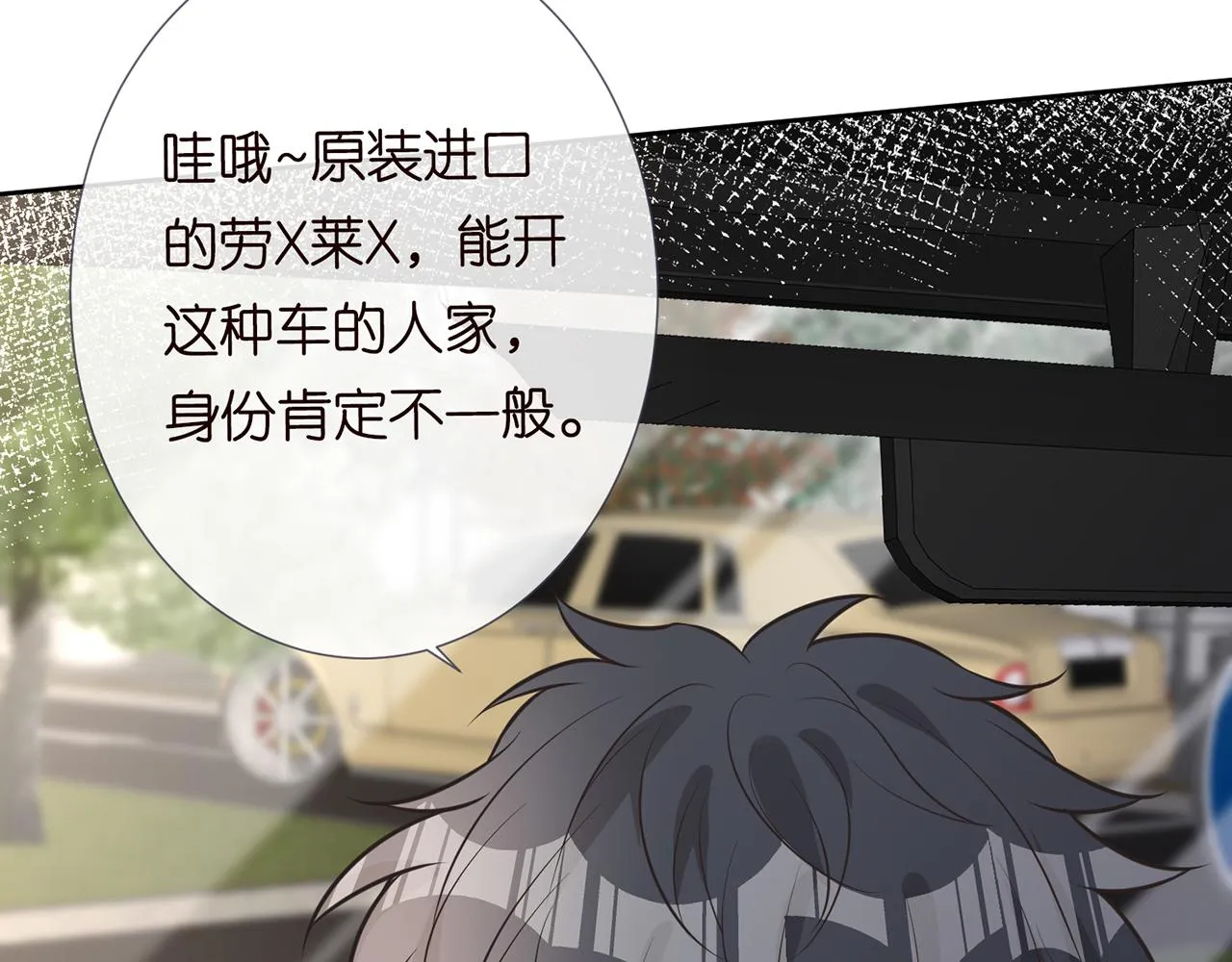 第36话 “百万”豪车 第63页