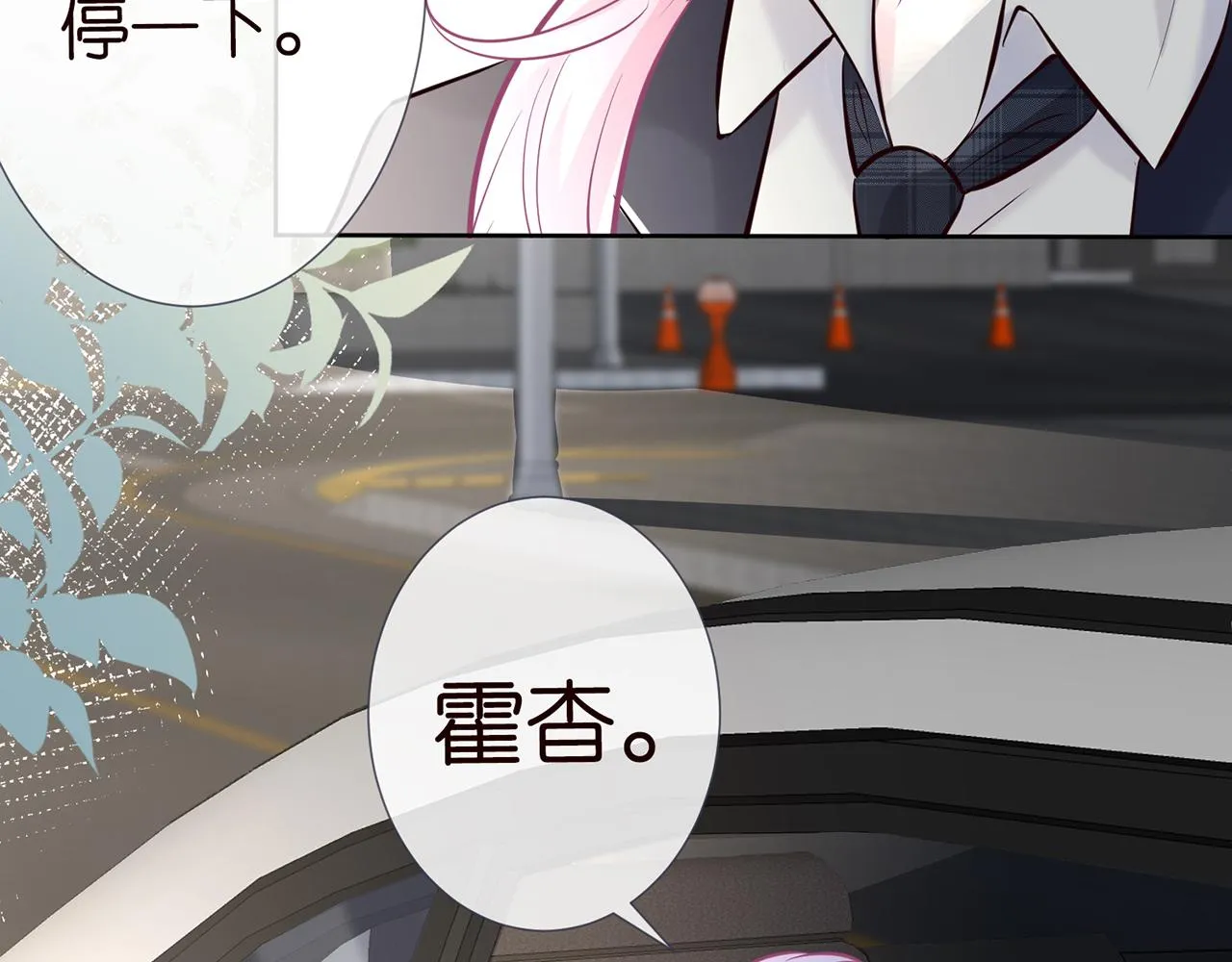 第36话 “百万”豪车 第70页
