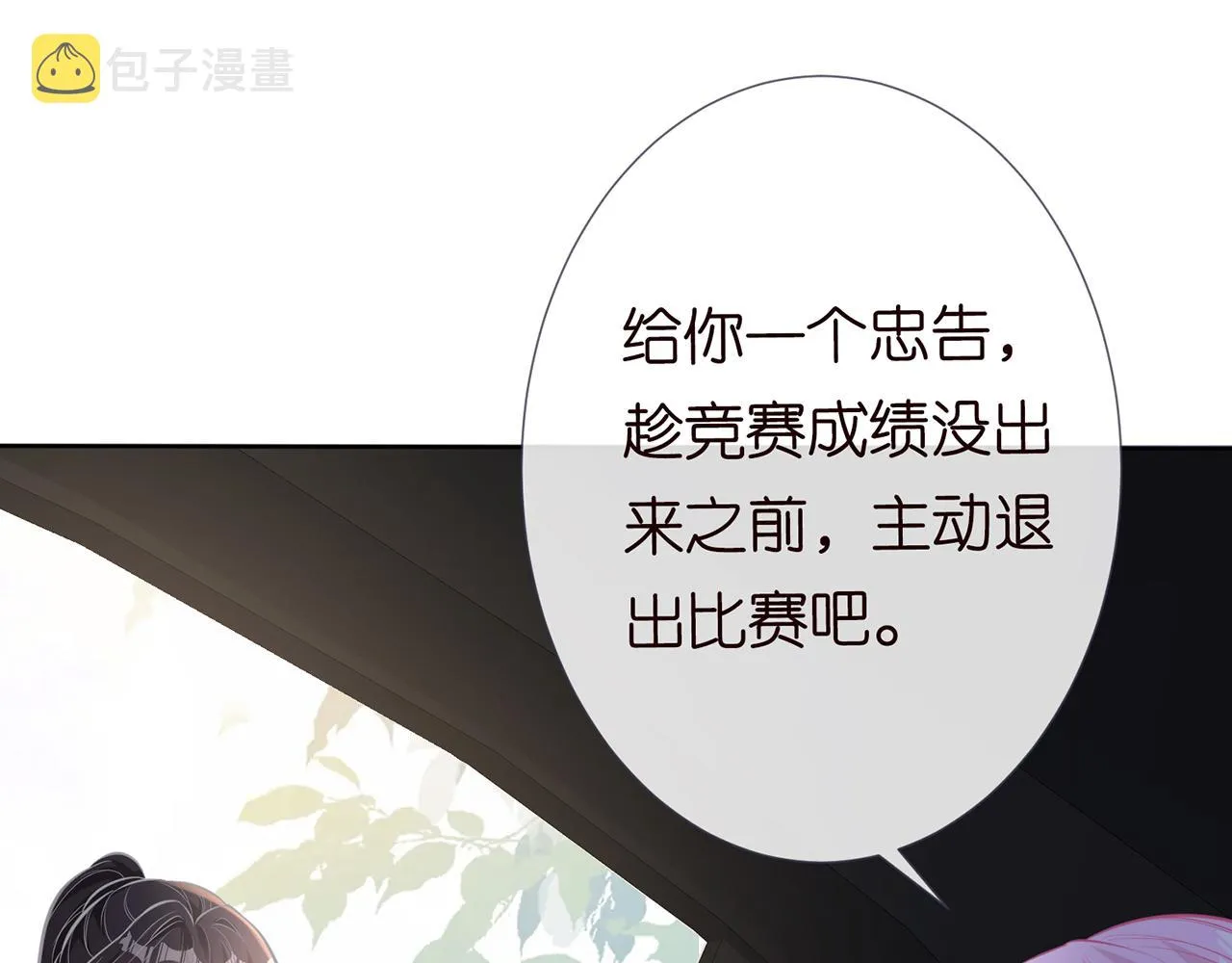 第36话 “百万”豪车 第73页