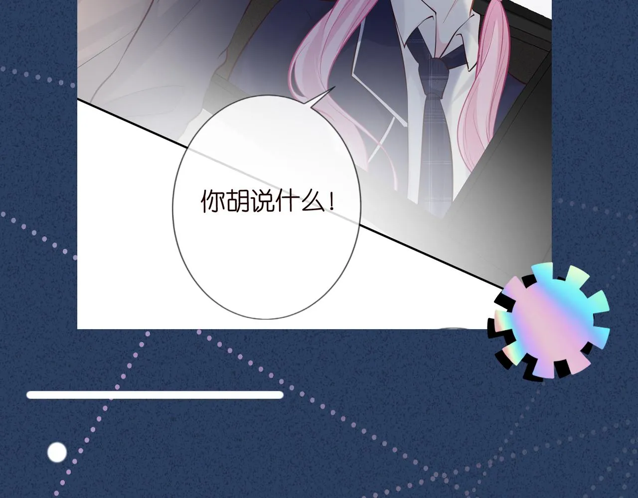第36话 “百万”豪车 第82页