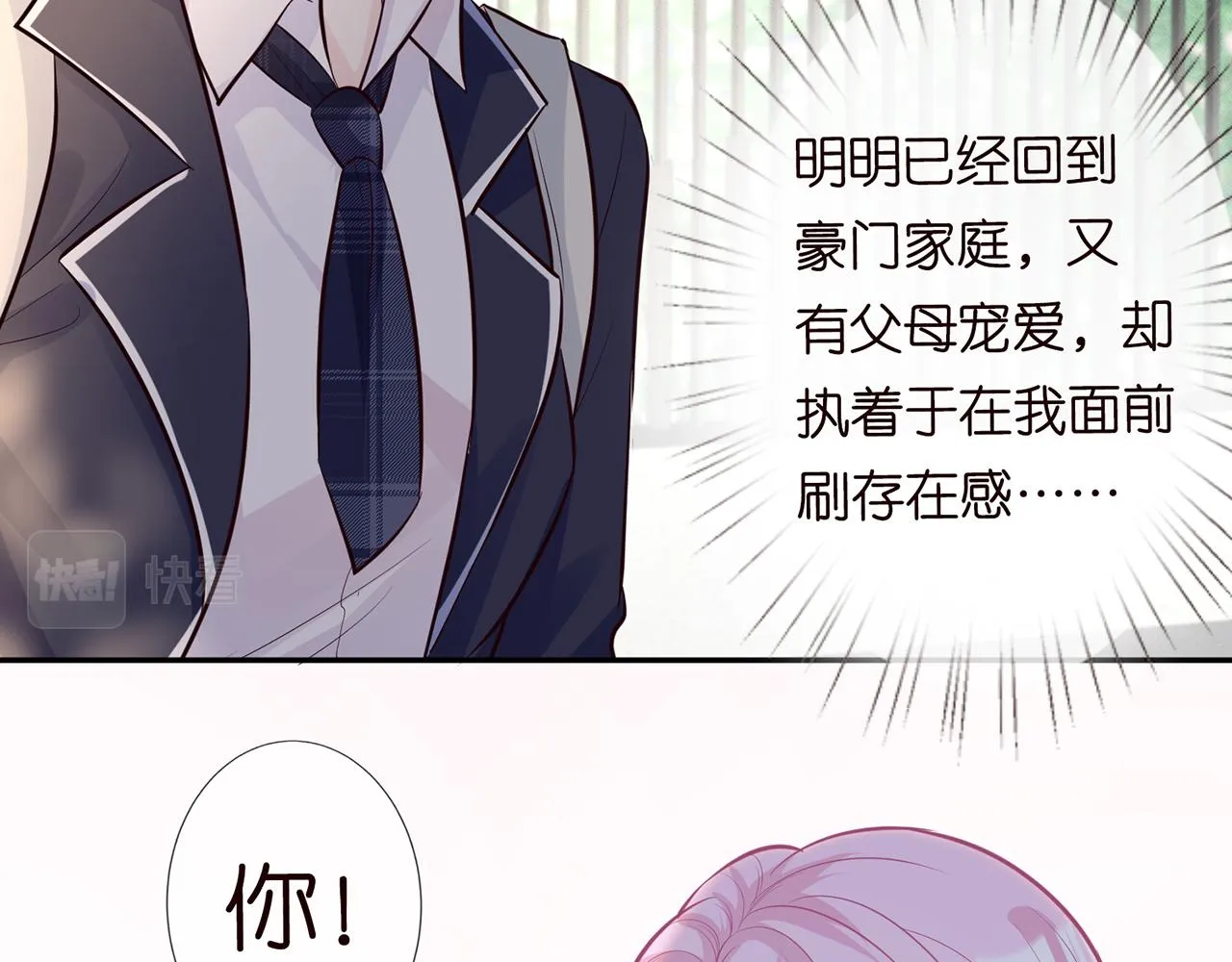 第37话 你暗恋我？ 第7页