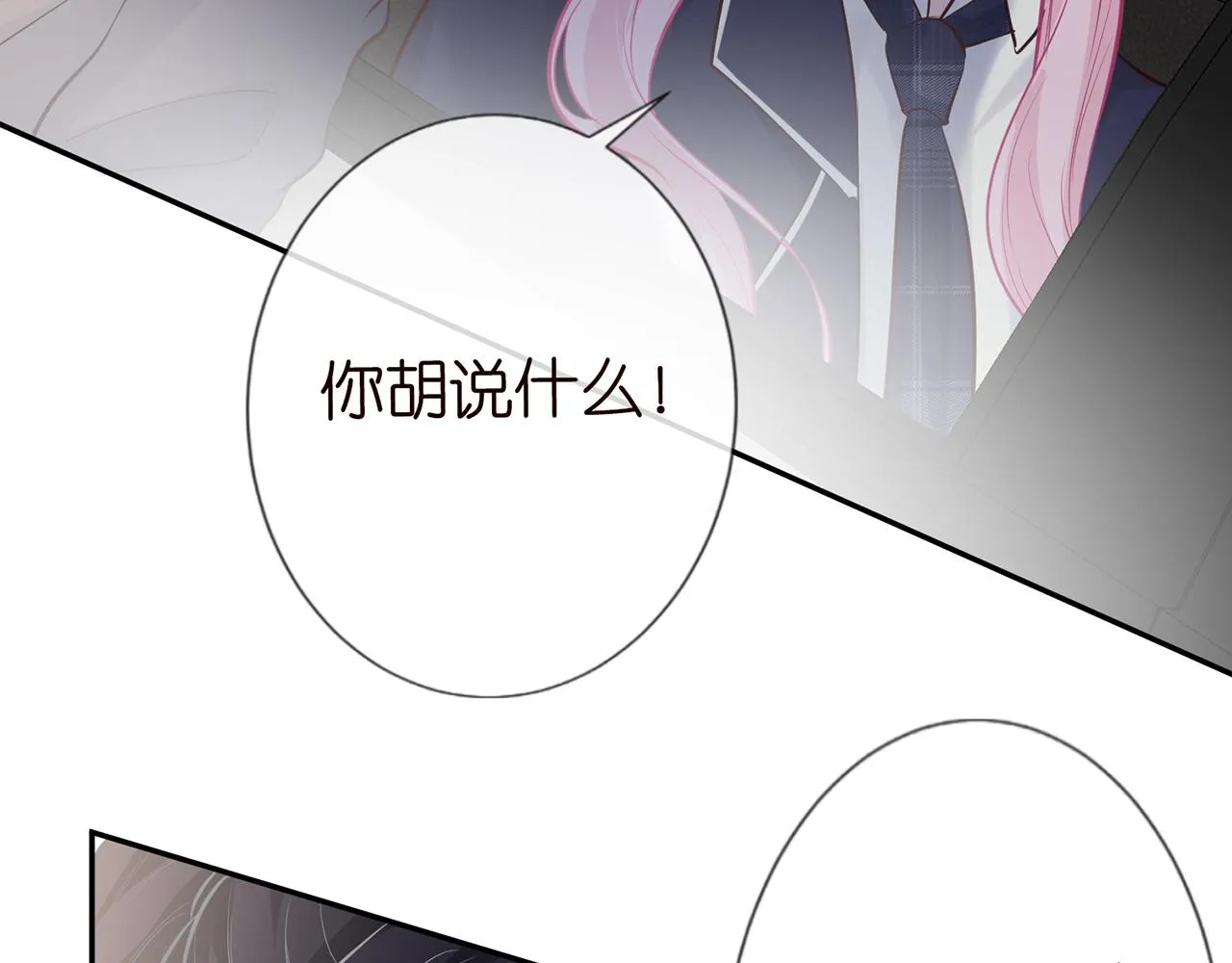 第37话 你暗恋我？ 第11页