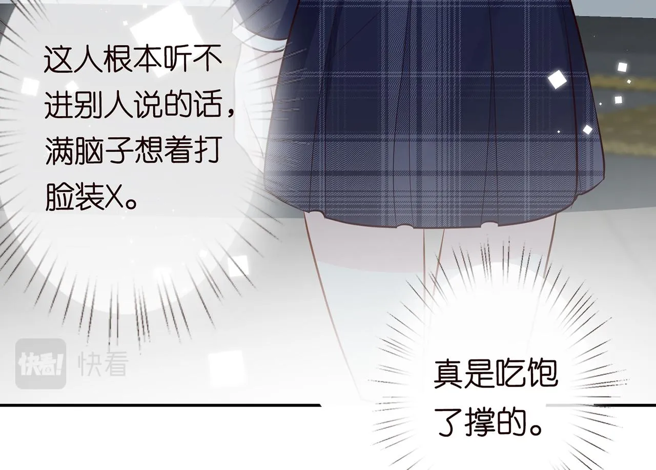 第37话 你暗恋我？ 第17页