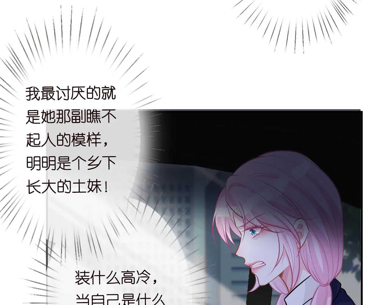 第37话 你暗恋我？ 第18页