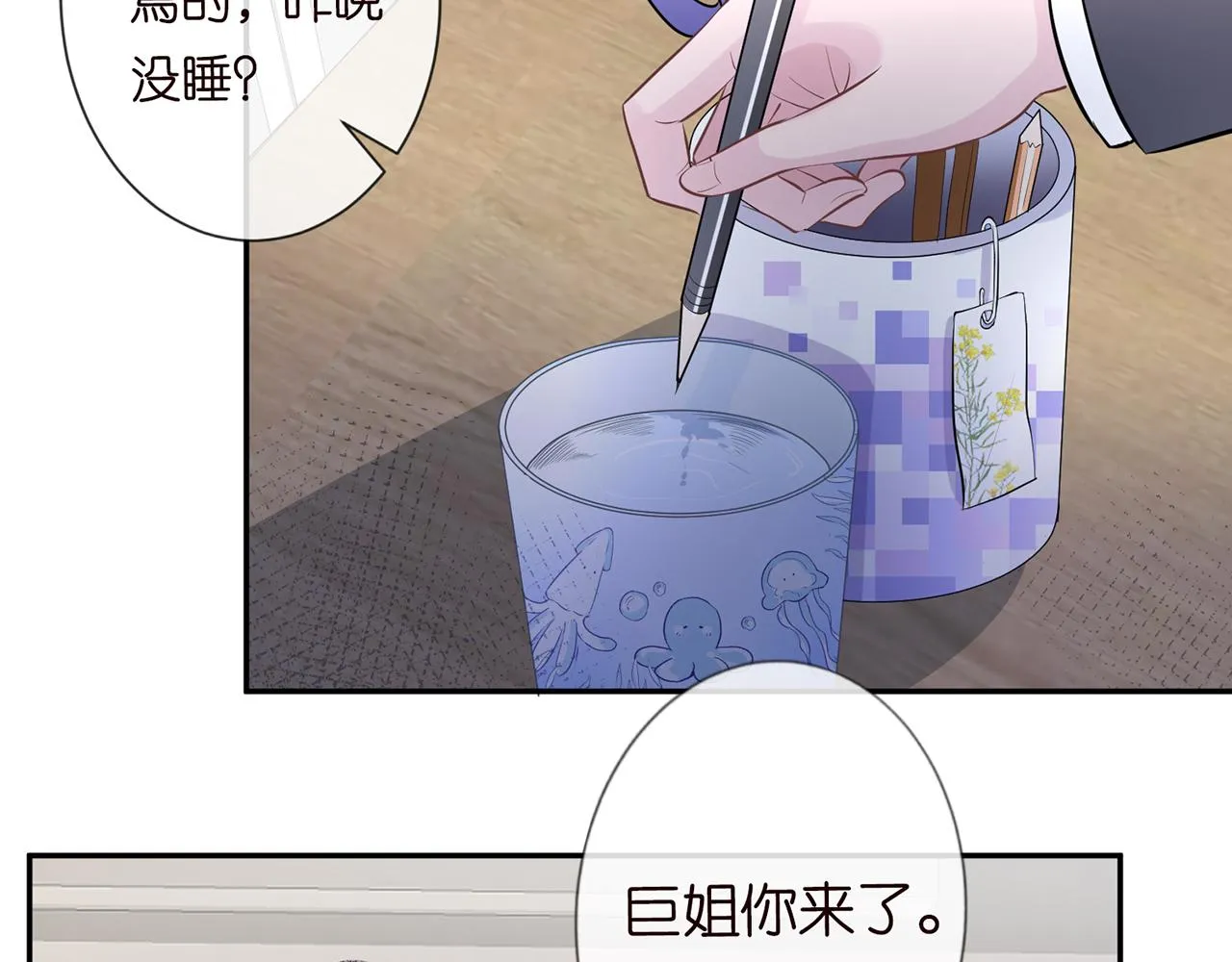 第37话 你暗恋我？ 第23页