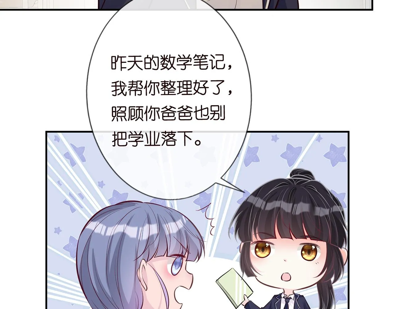 第37话 你暗恋我？ 第31页