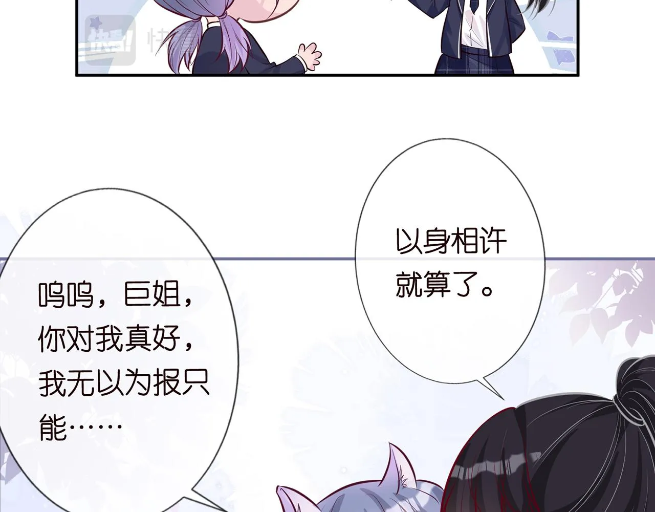 第37话 你暗恋我？ 第32页