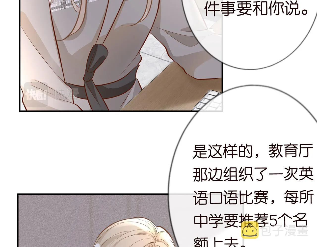 第37话 你暗恋我？ 第45页