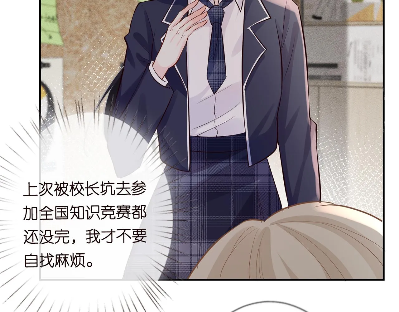 第37话 你暗恋我？ 第48页