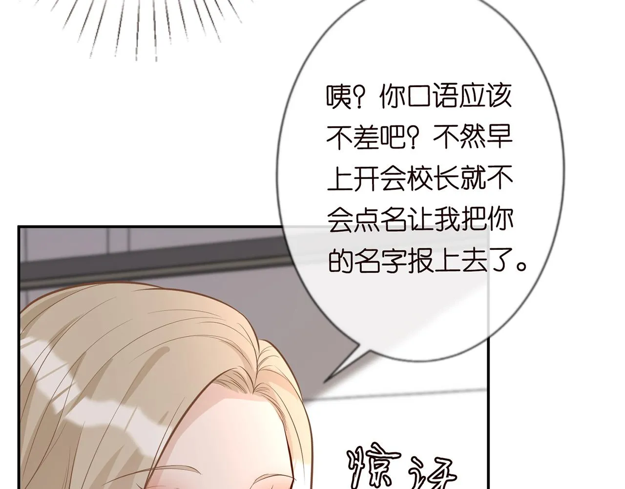 第37话 你暗恋我？ 第49页