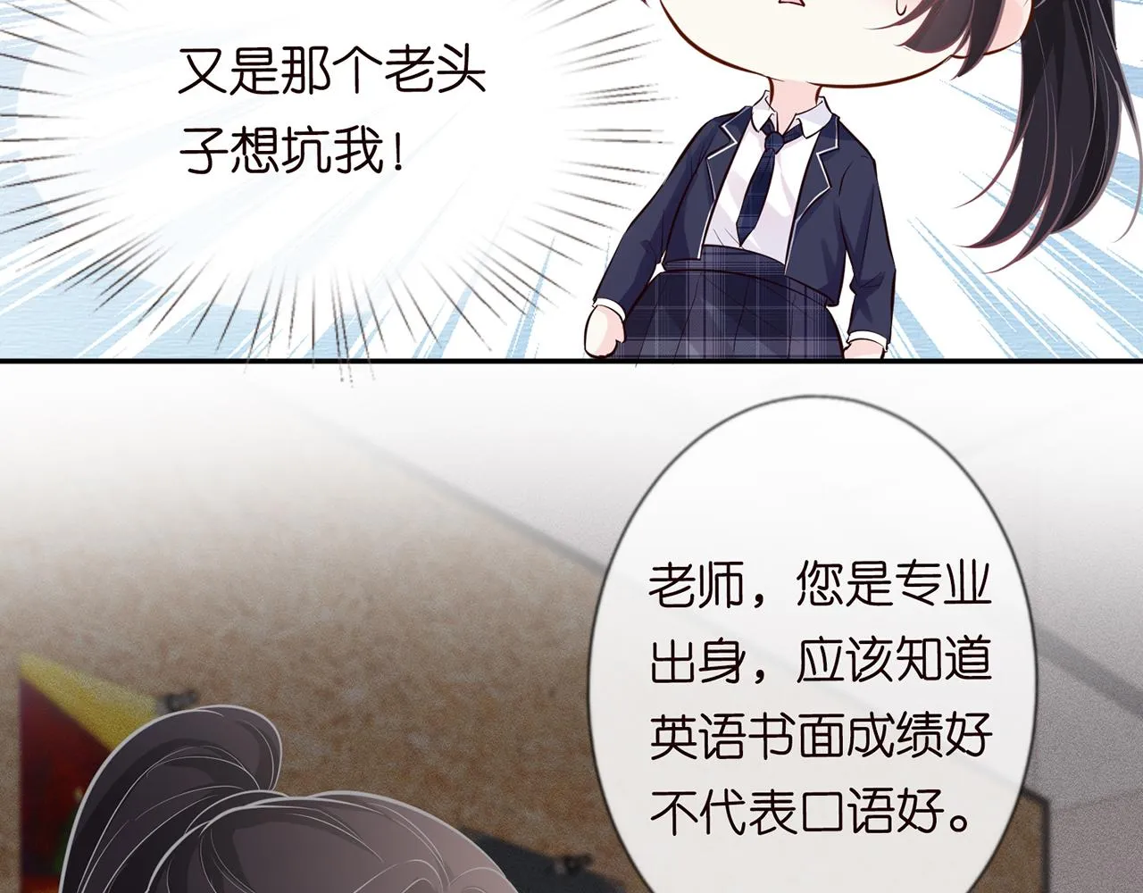 第37话 你暗恋我？ 第52页
