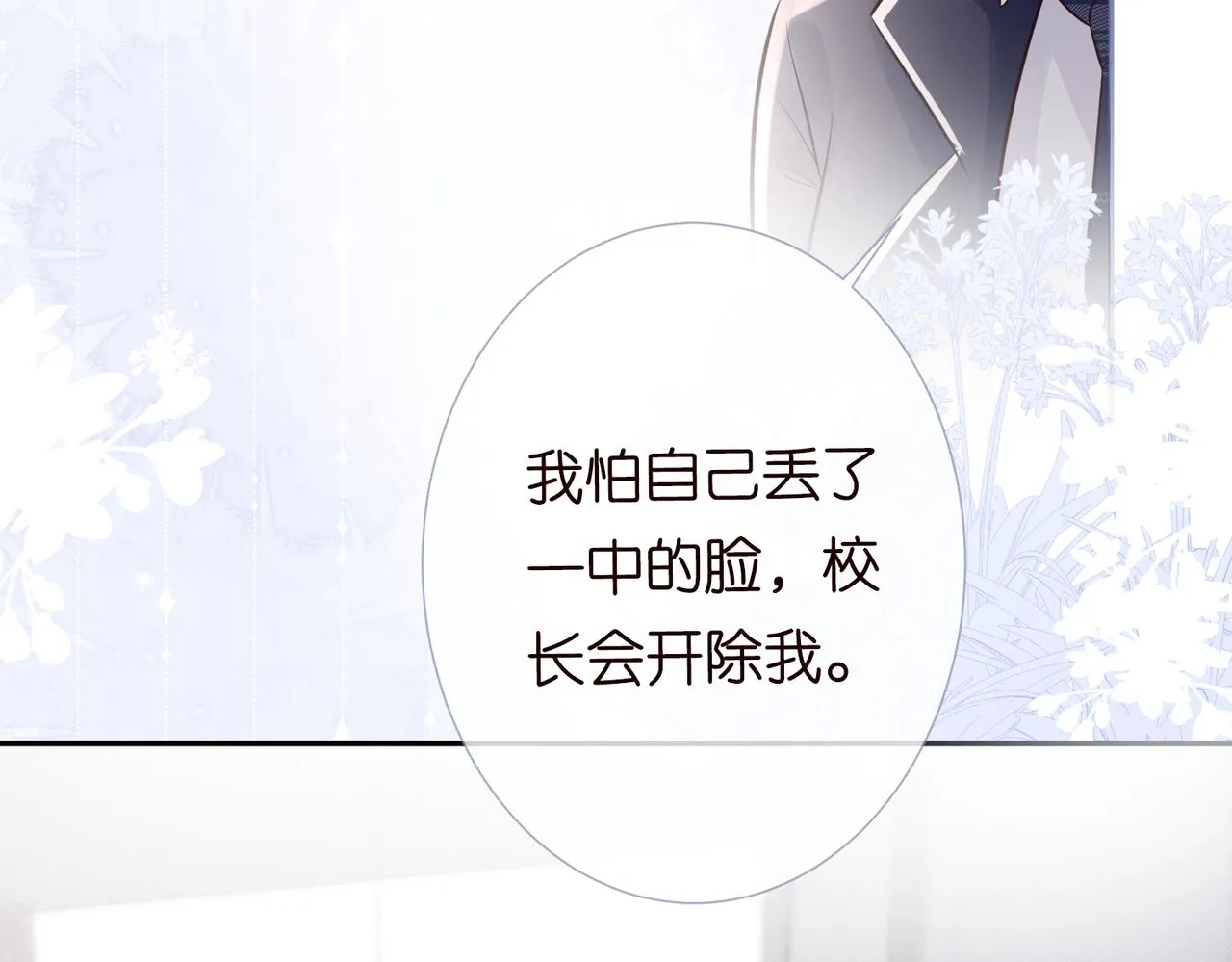 第37话 你暗恋我？ 第56页