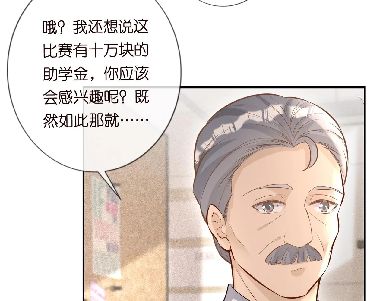 第37话 你暗恋我？ 第66页